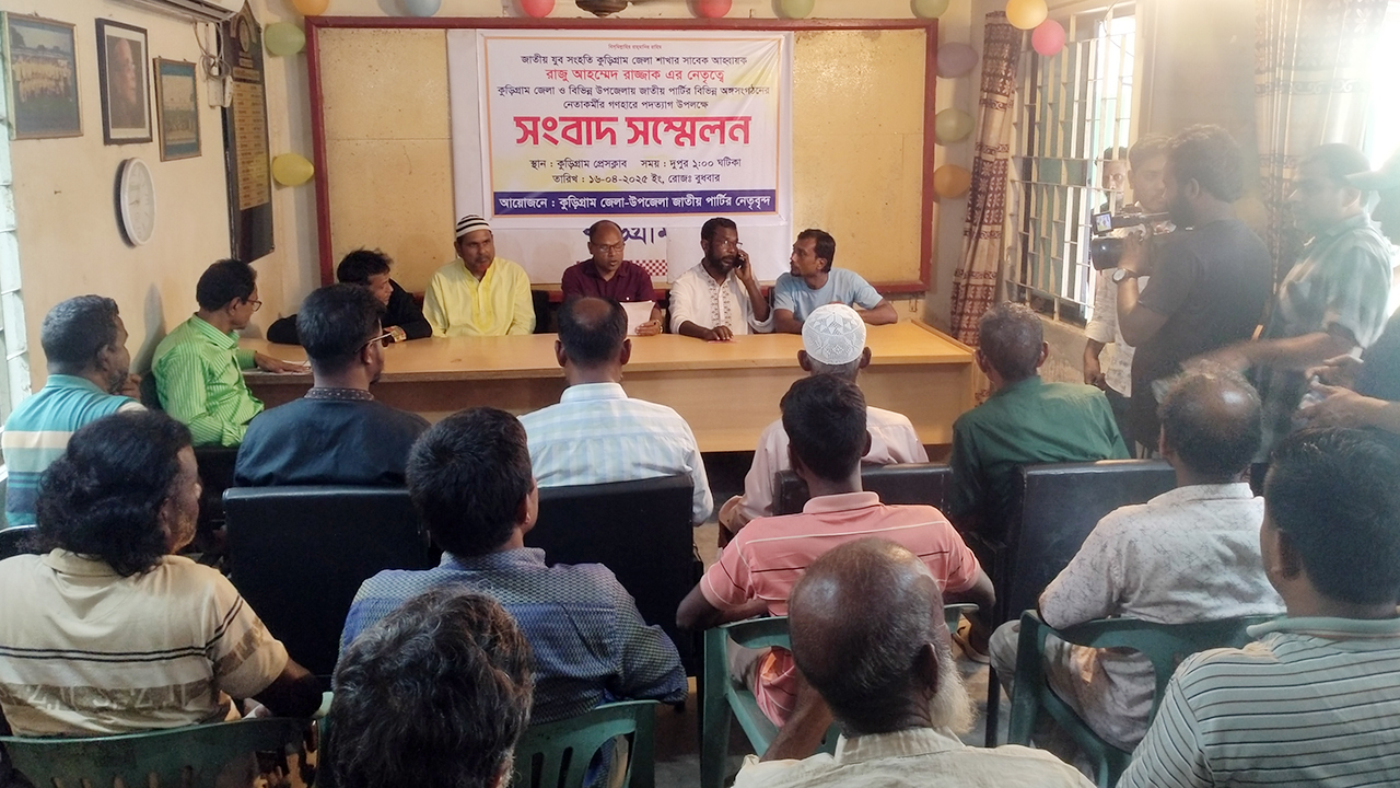 কুড়িগ্রামে জাতীয় পার্টির অর্ধশত নেতাকর্মীর পদত্যাগ